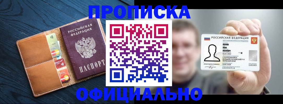 прописка от собственника в Новосибирской области