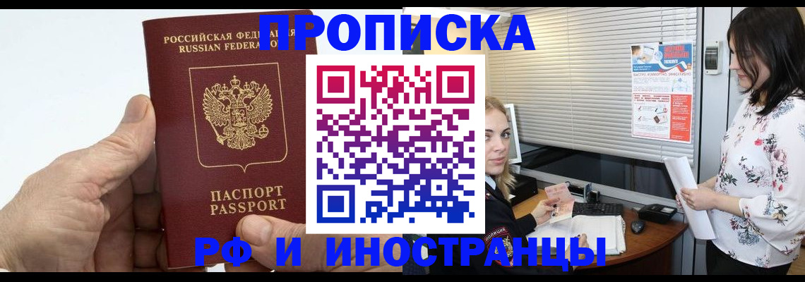 временная регистрация недорого в Новосибирской области